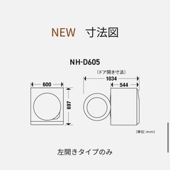 パナソニック 衣類乾燥機(NH-D605) 2023年製。乾燥容量6kg。 左開き。買った時入ってたダンボールあり。説明書あり。 の画像