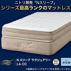 ニトリ　キング　マットレスの画像