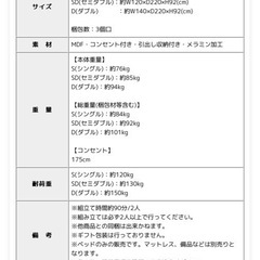 収納コンセント付きベッドの画像