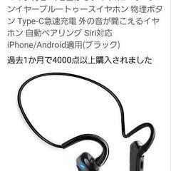Bluetoothイヤホン