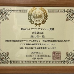 終活のご相談承ります🌱エンディングサポート若葉🌱 - 地元のお店