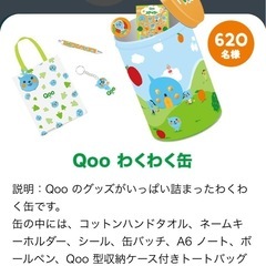 ★新品・未開封・非売品★ Qoo クー わくわく缶 コカコーラ ...
