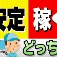 【ミドル・40代・50代活躍中】大型トラックドライバー 愛知県安...
