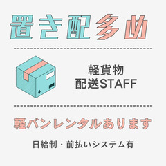 【新横浜エリア/日給18000円/車両レンタルあります✨】未経験...