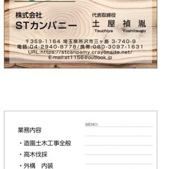 庭の手入れ 庭木の剪定 伐採等 所沢市清瀬市狭山市〜 - 地元のお店