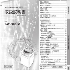 洗濯機　東芝　8kg  　中古　引き取り限定