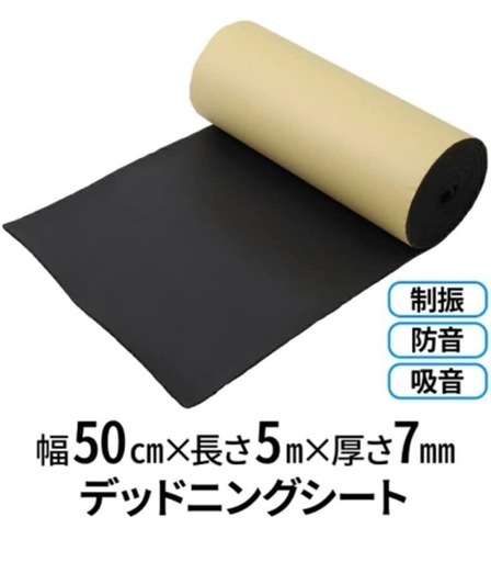 デッドニングシート