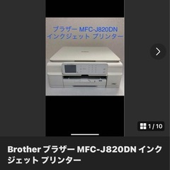 ブラザーインクジェットプリンターの画像