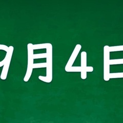 現金手渡し⭕️　9月4日（水）前橋　バッグやカバンの陳列準備