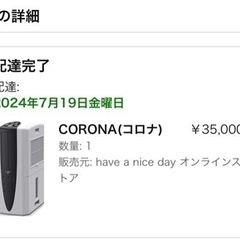 「新品未使用」コロナ衣類乾燥除湿機10L CDM-10A3(K