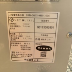 小型給湯器リクシルゆプラスの画像