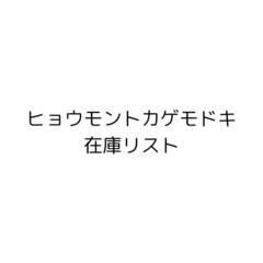 大特価レオパ　大量におります！気になる個体お問い合わせください。