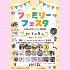 せたがやファミリーフェスタin千歳烏山