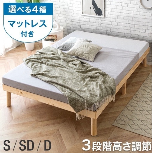 セミダブルベッド すのこ マットレス付き