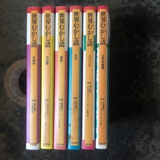 ほるぷ出版 世界むかし話 6冊 中南米 中近東 東欧 北米 アフリカ