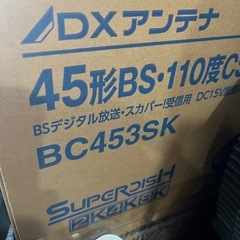 BSアンテナ　新品 BC453SK