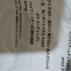 アウトドア用の椅子×2脚の画像