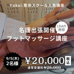【9/5(木)限定2名】120分で習得🔥フットマッサージ講座💜2...