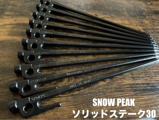 【売り切れ】スノーピーク　ソリッドステーク30 10本セット
