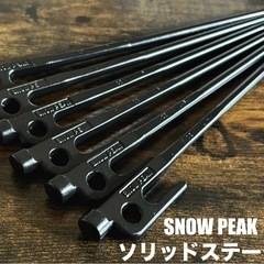 ソリッドステークの中古が安い！激安で譲ります・無料であげます