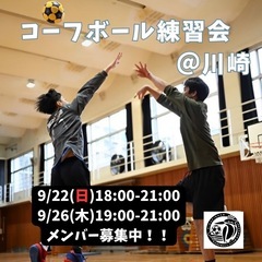 男女混合のマイナースポーツ、コーフボールの体験会！