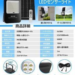 新品未使用分離型 ソーラーライト 屋外 センサーライト 人感・明暗センサー「超爆光 12000LM 昼光色 8つ点灯モード 多段階調光 リモコン付き IP67防水 大きな太陽光パネル 12000mAh電池 実用点灯12H~48H」LED照明 ソーラー投光器 自動点灯/消灯 防犯対策 ガーデン 庭 玄関 駐車場 野外 カーポート 街路 ガレージ適用

の画像