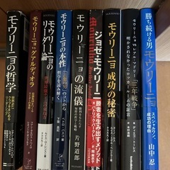 サッカー　モウリーニョ　ビジネス書　セット売り