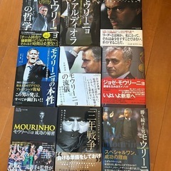 サッカー　モウリーニョ　ビジネス書　セット売りの画像