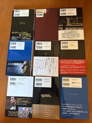 サッカー　モウリーニョ　ビジネス書　セット売り