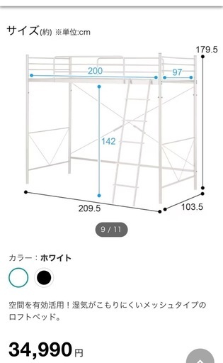 【手渡し限定】ニトリ　ロフトベッド
