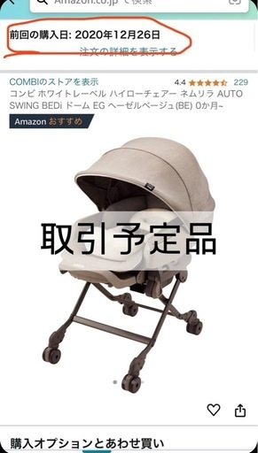 【電動】バウンサー