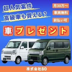 【車あげちゃいます😆】【件数が少ない！】ネットスーパーの配送ドライバー