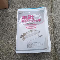 ２t油圧ジャッキの画像