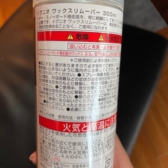 IGNIOワックスリムーバーの画像