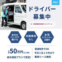 【2ヶ月で100万円✨】荷物も件数も少ないフードデリバリー案件！