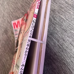 新品　未読　マキア　MAQUIA 2024 9月号 マキア 雑誌付録 雑誌 MAQUIAの画像