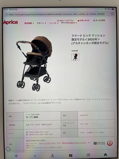 決まりました‼︎アップリカベビーカー
