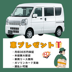 【最短3時間稼働🙌】夜間22日で月22万円📍大手ECサイトの配達⛽️