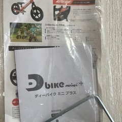 D bike mini＋ ディーバイクミニプラス HONDAの画像