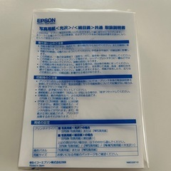 EPSON写真用紙の画像