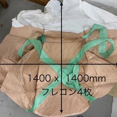 【建築】【農業】【資材】フレコンバッグ