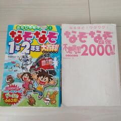 なぞなぞ　本　低学年　2冊