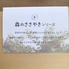 森のささやきシリーズの画像