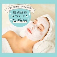🌈夏枯れ肌リセット 水光ピール+プラズマ　初回9980円❣️