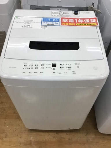【トレファク神戸新長田 】IRIS OHYAMAの洗濯機2023年製です！【取りに来れる方限定】