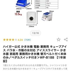 ハイガー　業務用かき氷機の画像