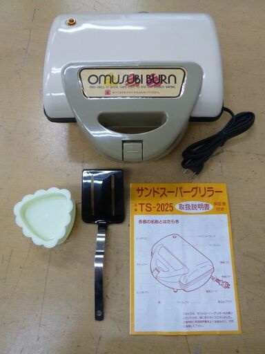 ◆お引取り限定/三重県/値引不可(値引きコメント返信不可)◆ 中古 サンドスーパーグリラー TS-2025 [G-131]
