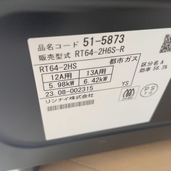 リンナイ　ガスコンロ新品未使用
の画像