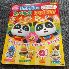 23シール本ベビーバス