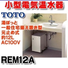 新品【DIY】電気温水器